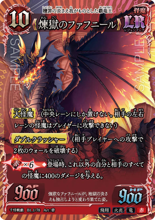 《煉獄のファフニール》