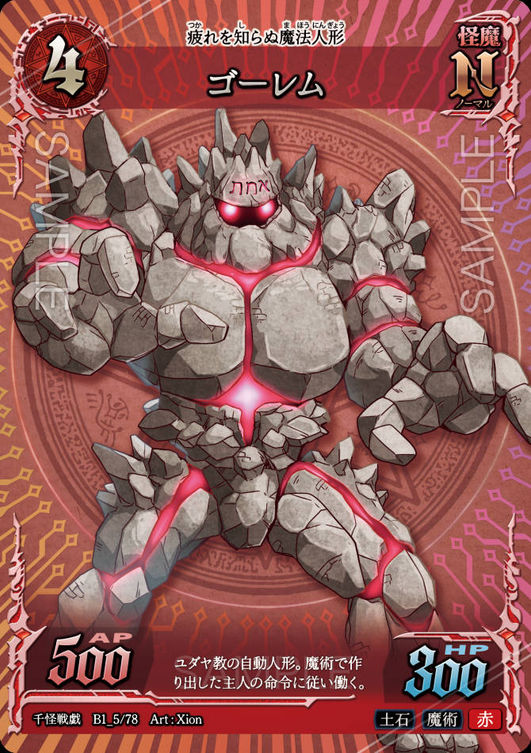 ゴーレム