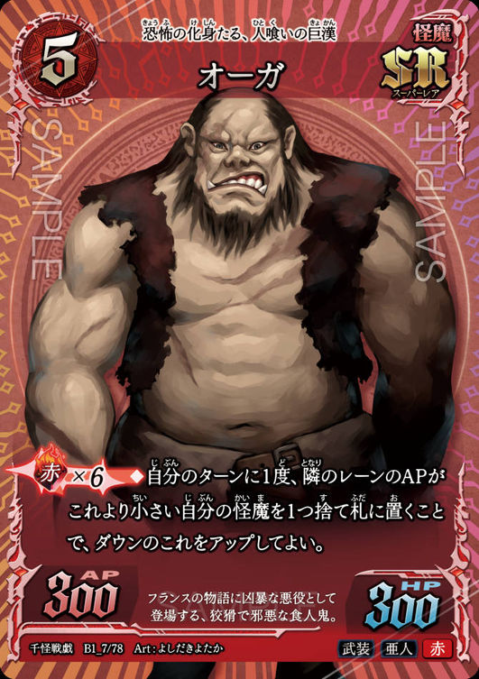 オーガ