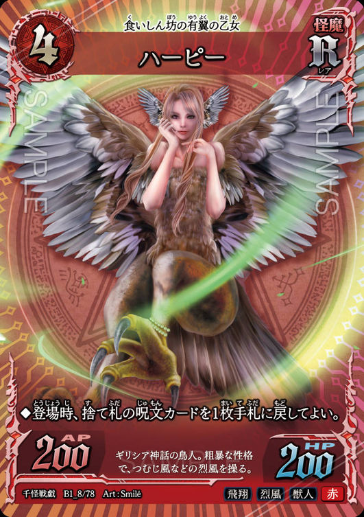 ハーピー