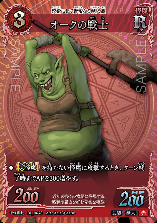 オークの戦士