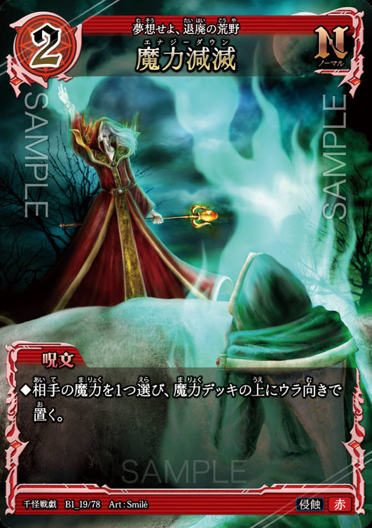 魔力減滅
