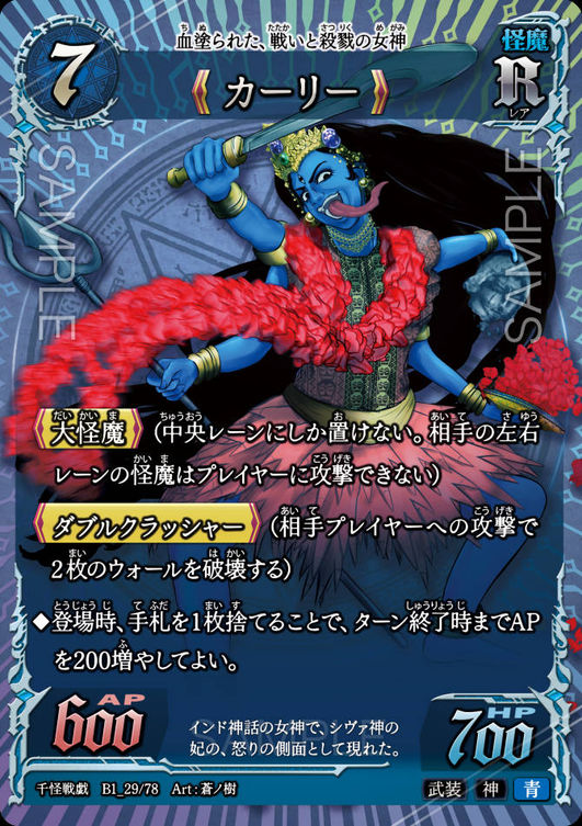 《カーリー》