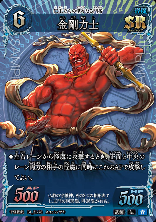 金剛力士