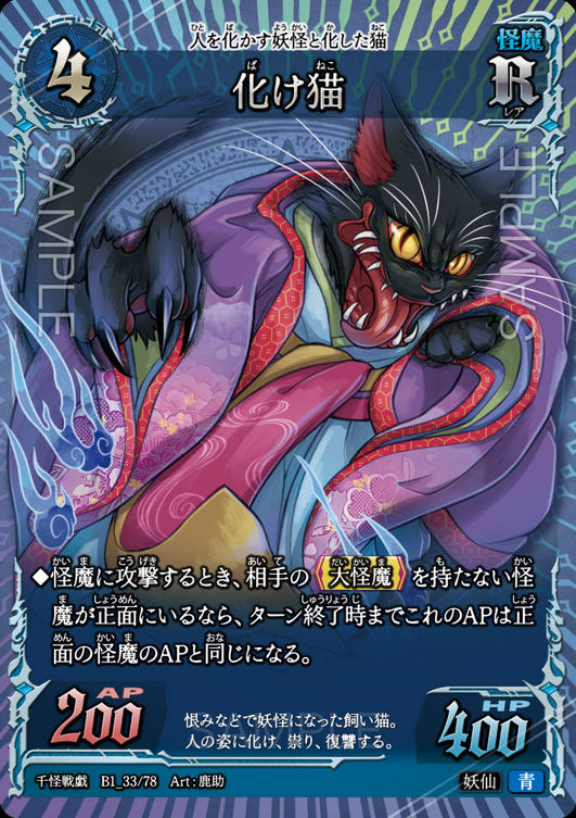 化け猫