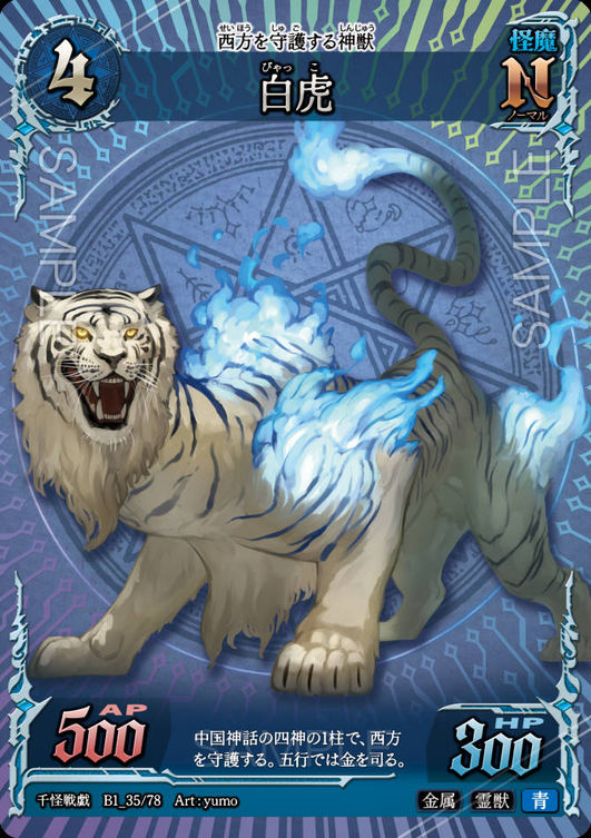 白虎