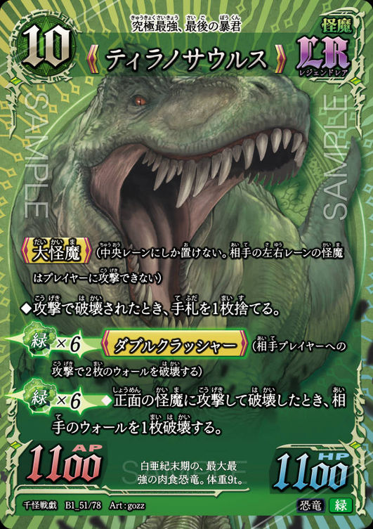 《ティラノサウルス》