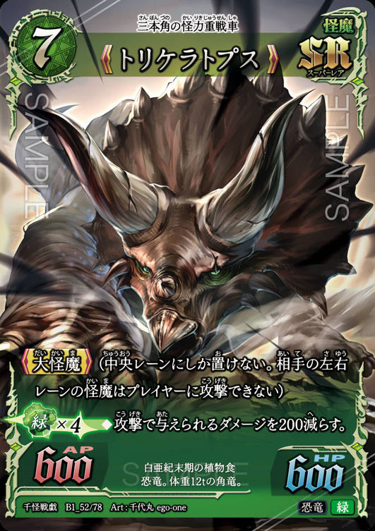《トリケラトプス》
