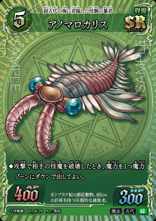 アノマロカリス