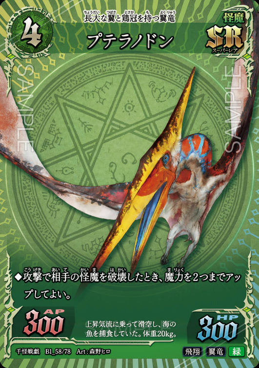 プテラノドン