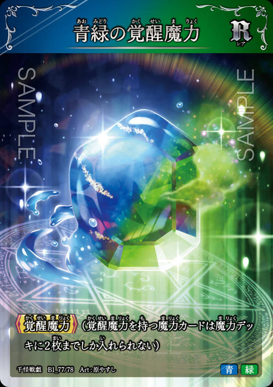 青緑の覚醒魔力