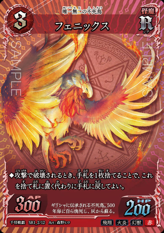 フェニックス