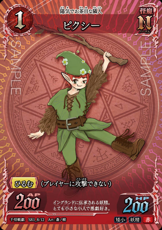ピクシー