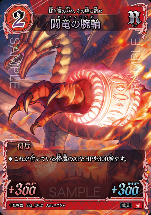 闘竜の腕輪