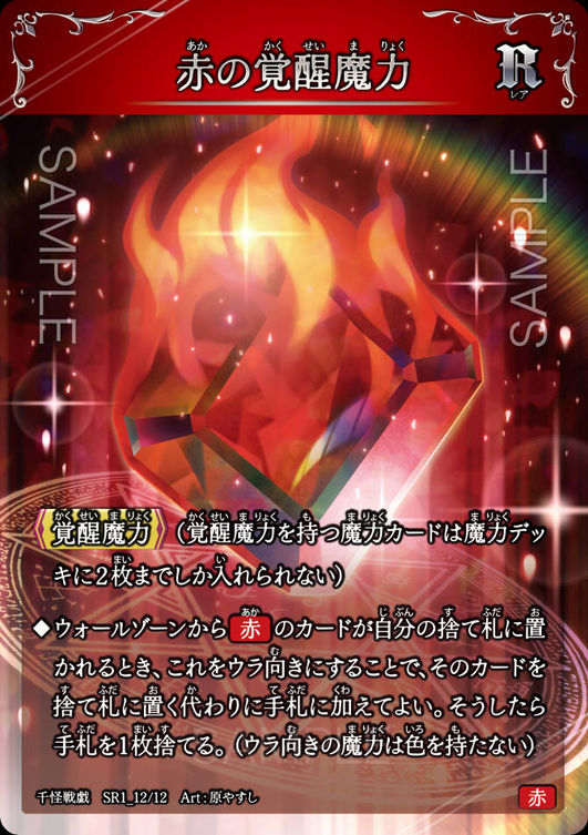 赤の覚醒魔力