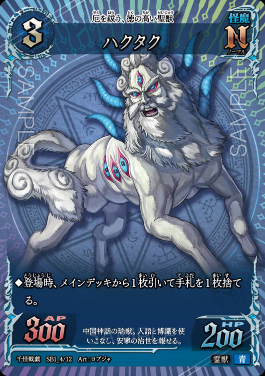 ハクタク
