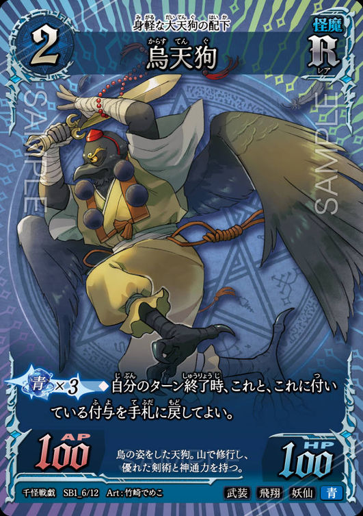 烏天狗