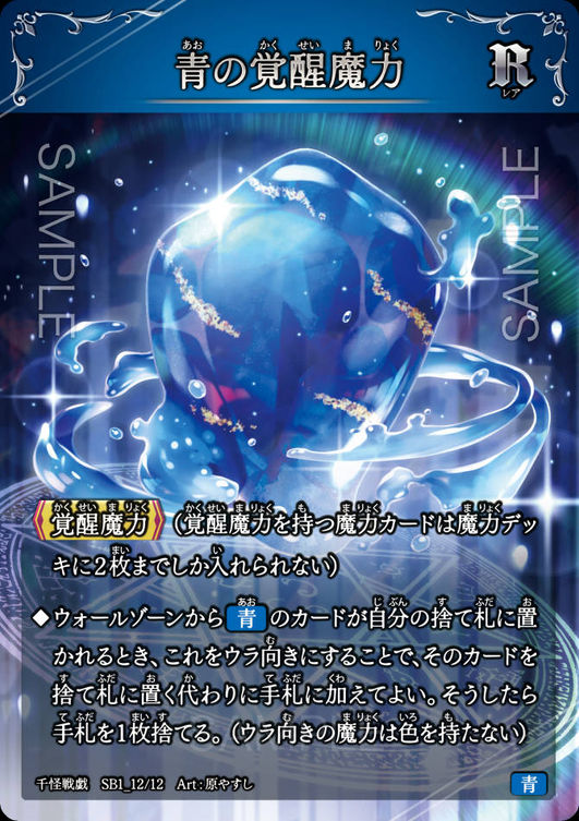 青の覚醒魔力