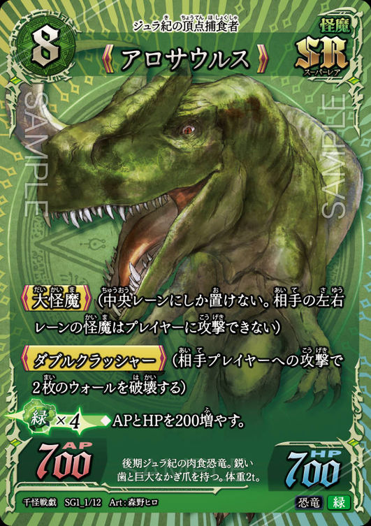 《アロサウルス》