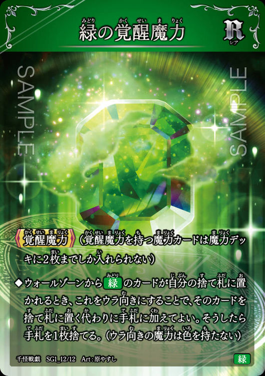 緑の覚醒魔力
