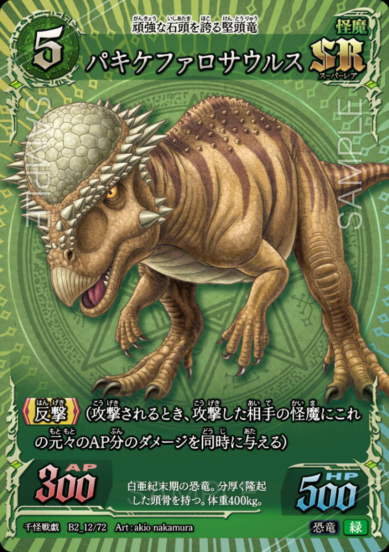 パキケファロサウルス