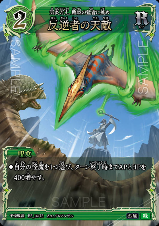 反逆者の天敵