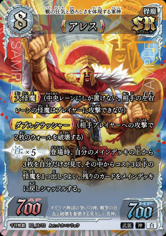 《アレス》