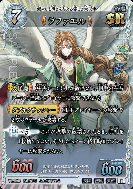 《ラファエル》