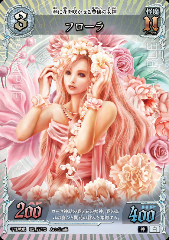 フローラ