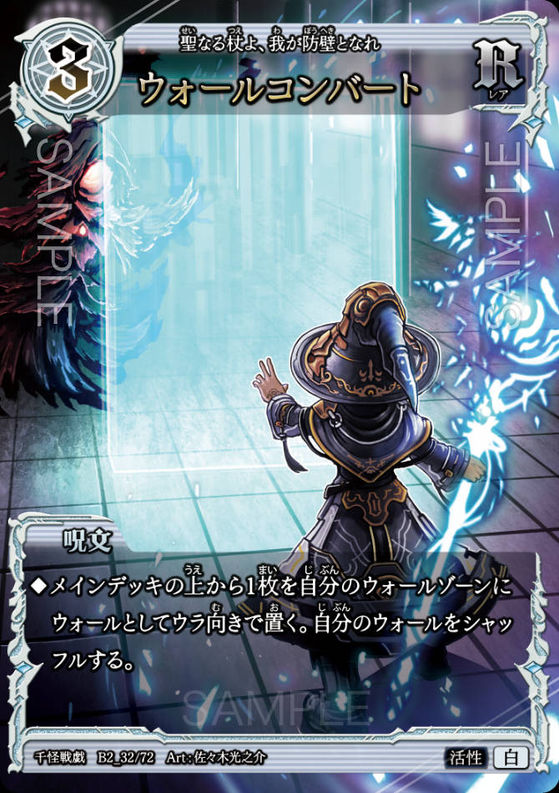 ウォールコンバート