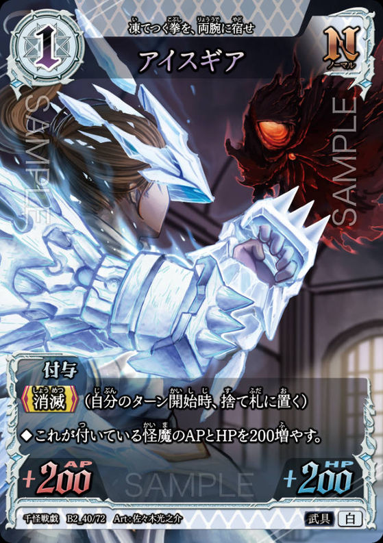 アイスギア