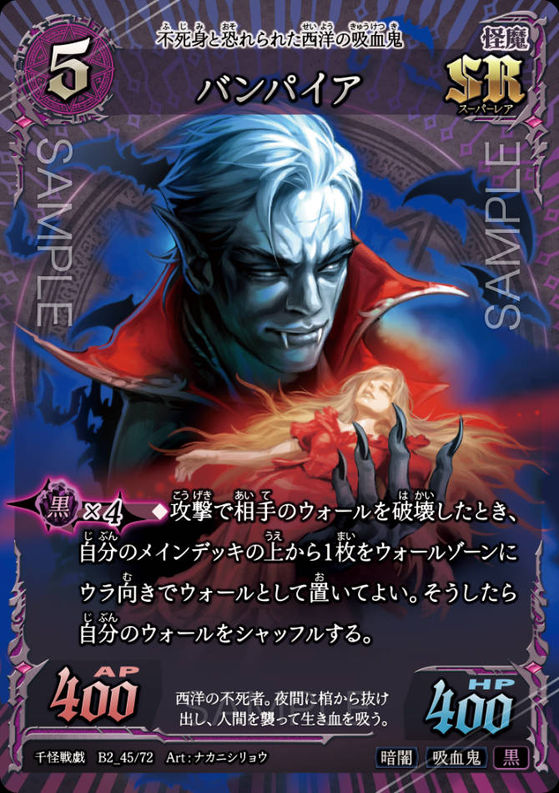 バンパイア