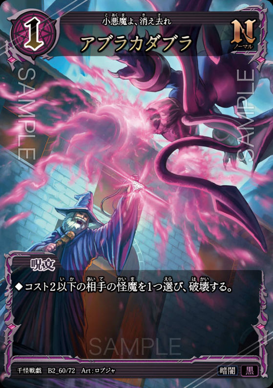 アブラカダブラ