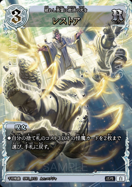 レストア