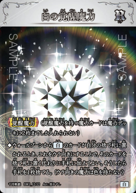 白の覚醒魔力