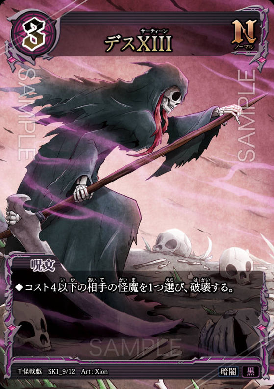 デスXIII