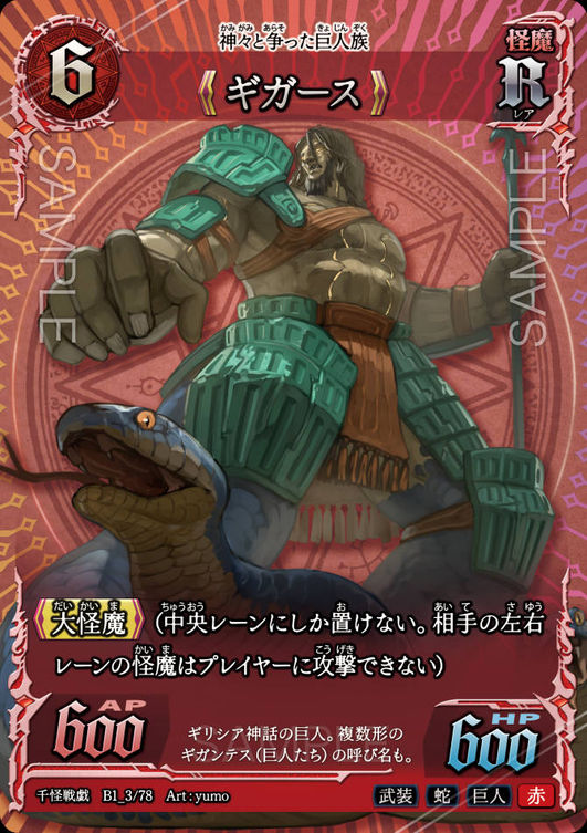 北摂千怪戦戯大戦